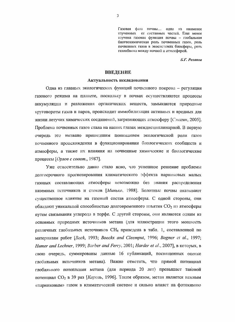 Потребление метана микробиологический аспект