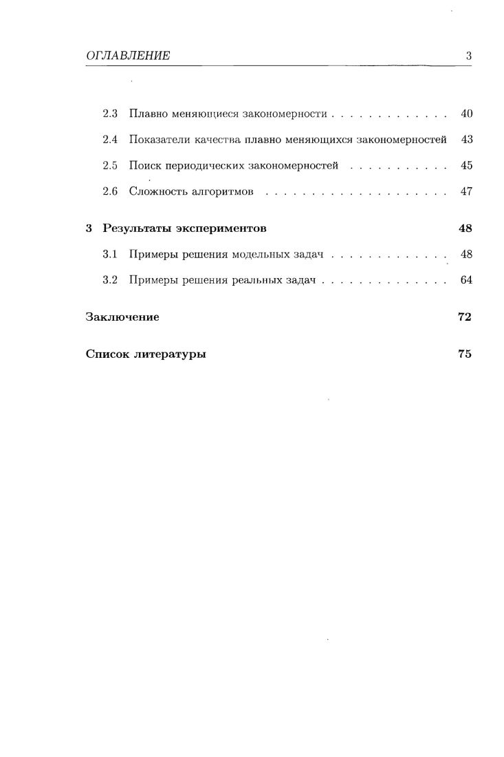 1.2.1 Построение закономерности по маске 