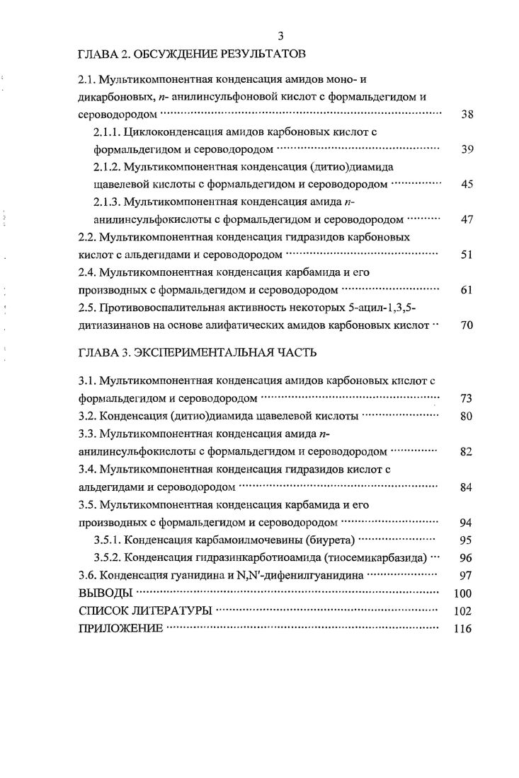 1.1.1. Конденсация шшфатических аминов с альдегидами и сероводородом. 