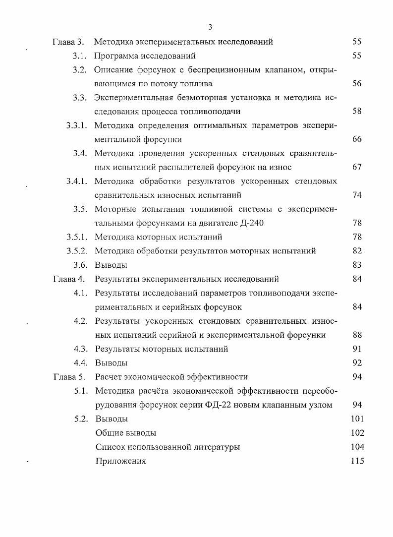 1.1. Анализ существующих конструкций форсунок автотракторных дизелей 