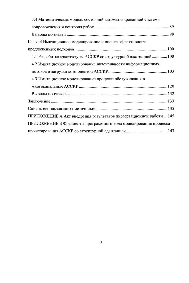 1.4 Исследование топологии автоматизированных систем сопровождения и контроля работ.