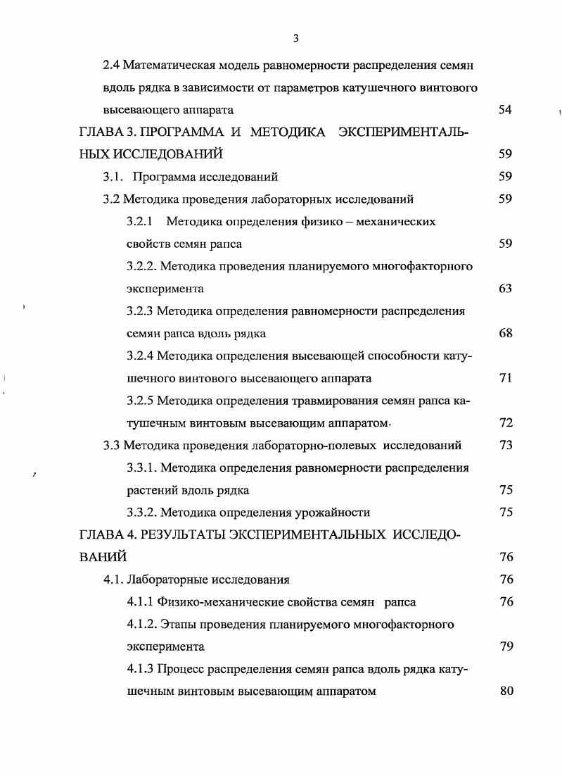 1.1 Особенности посева мелкосеменных культур 