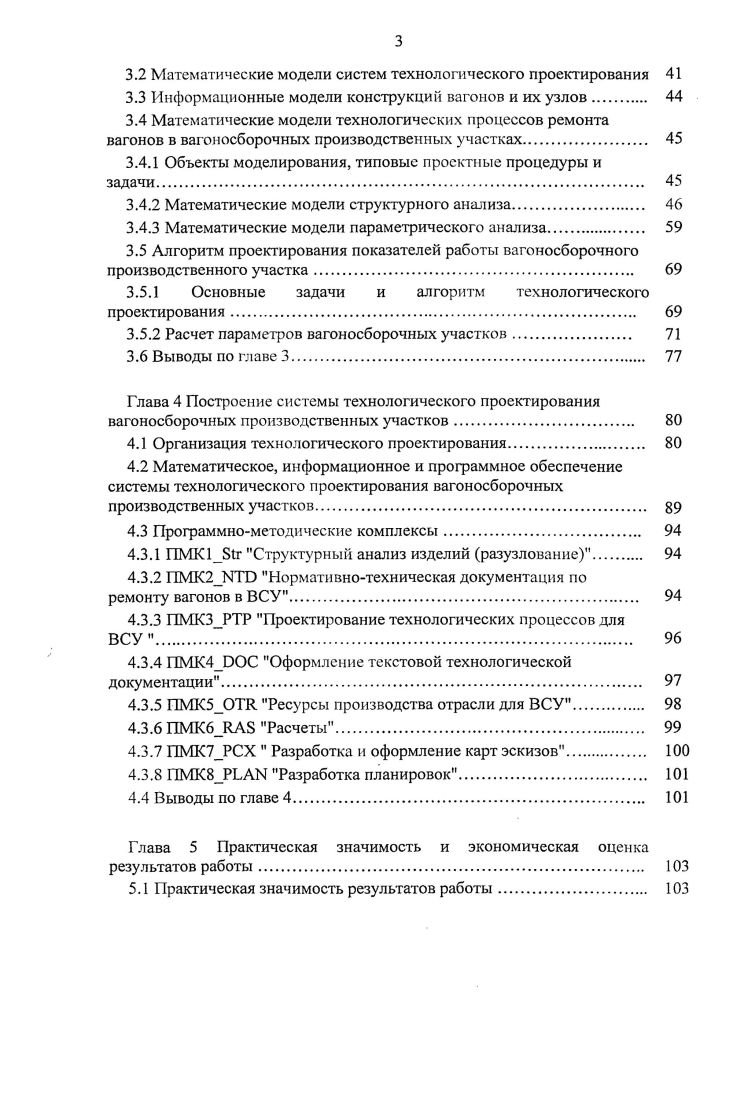2.1.1 Источники информации о техническом состоянии кузовов 