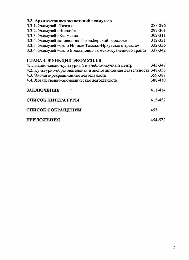 1.2. Экомузеи Европы, Америки, Африки и Зарубежной Азии