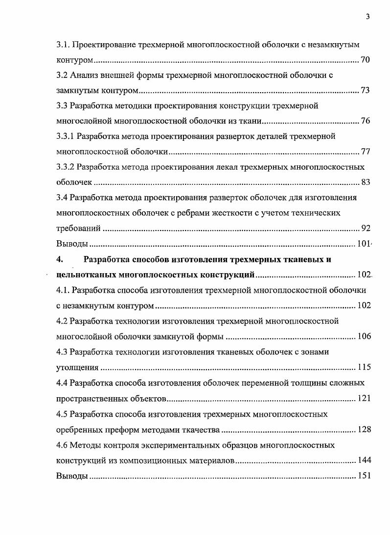1.1. Методы формообразования текстильных оболочек.