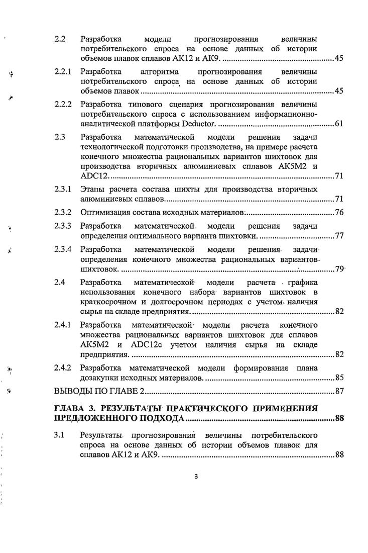 1.1 Развитие конкурентоспособности промышленных предприятий