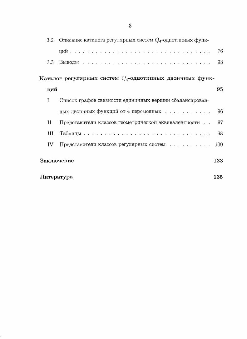 1.1 Регулярные системы 7однотипиых функций 