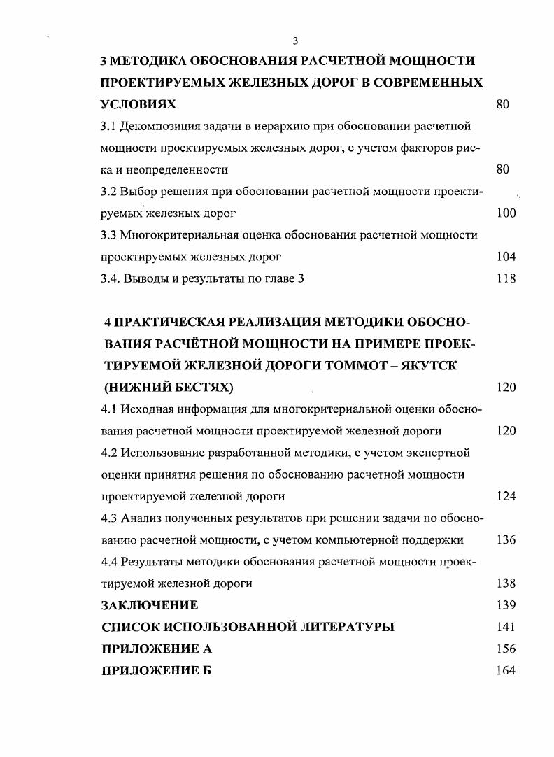 1.4 Основные цели и задачи исследования 