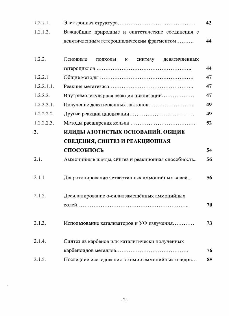 1.1.1.1. Электронная структура, системные изомеры 