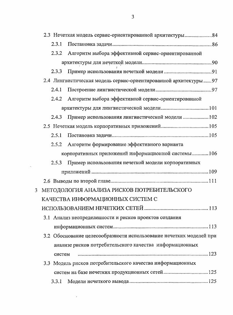 1.3 Состояние и проблемы оценки качества информационных систем.