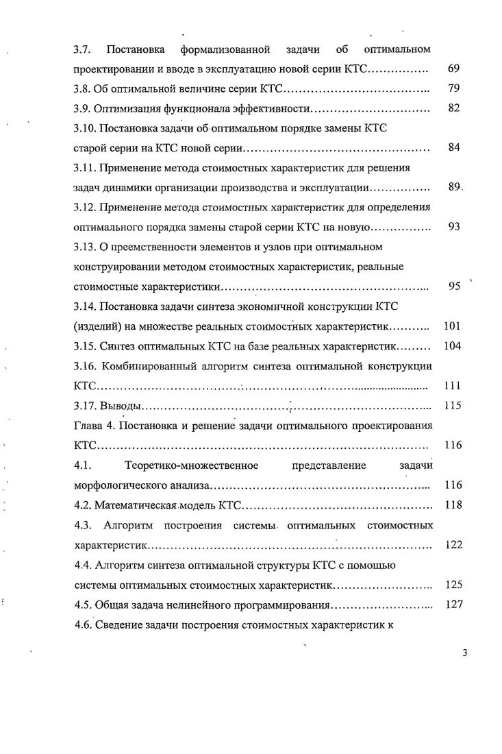 1.1. Технические средства автоматизированной системы управления 