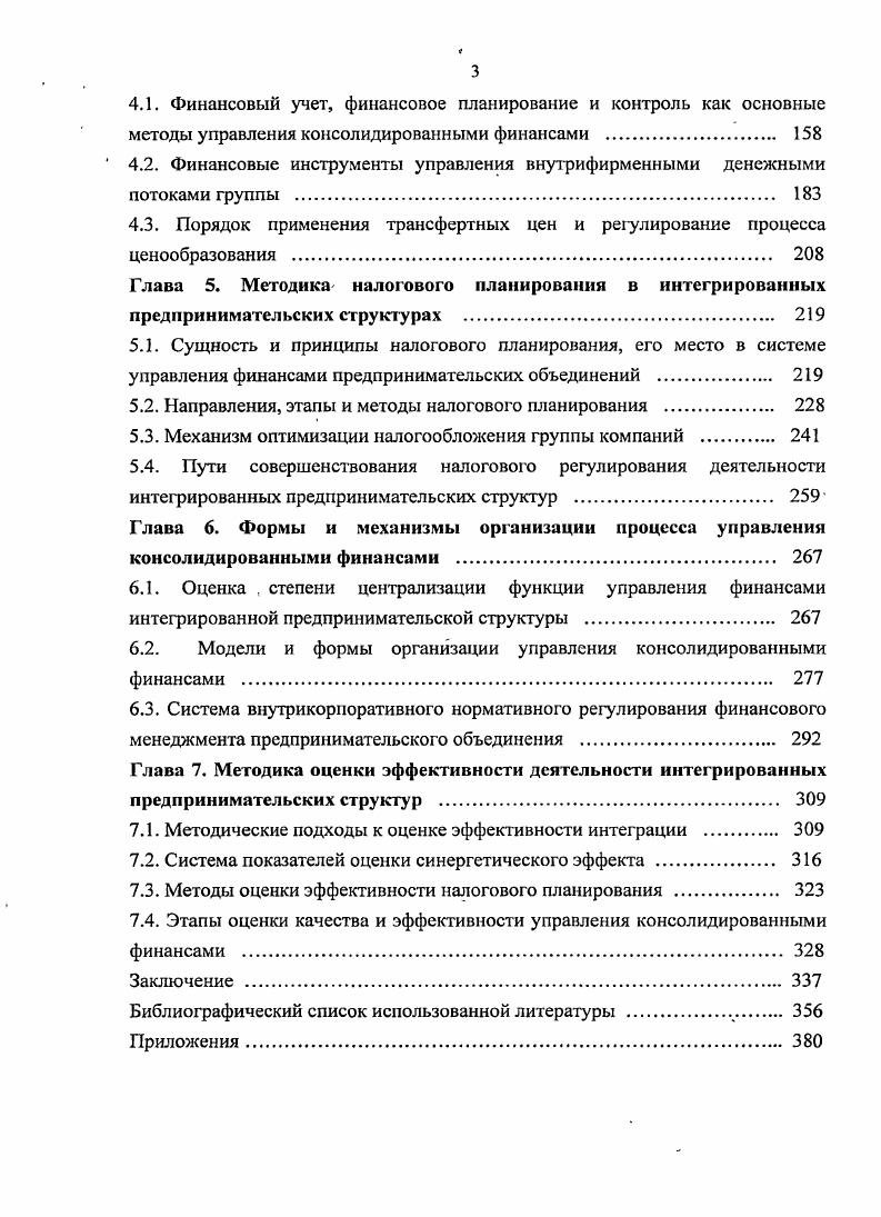 1.3. Цели и основные мотивы интеграции. Синергетический эффект объединения 