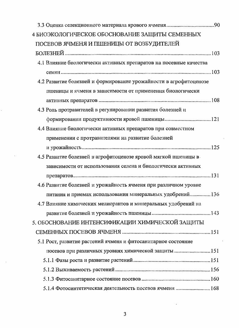 1.1.2 Селекционногенетические аспекты защиты зерновых культур