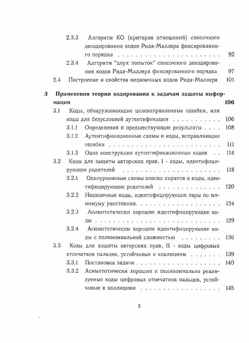1.1 Метод однородных упаковок и покрытий 