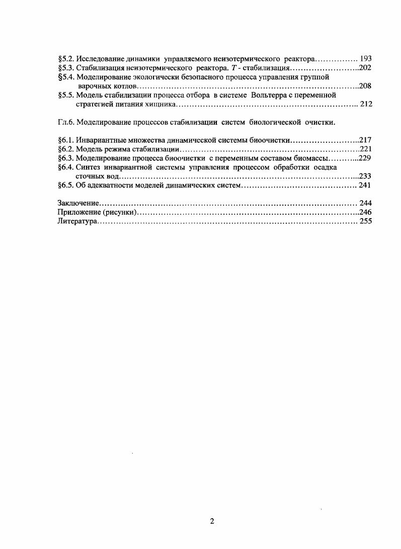  1.2. Устойчивость и эквивалентность структур 
