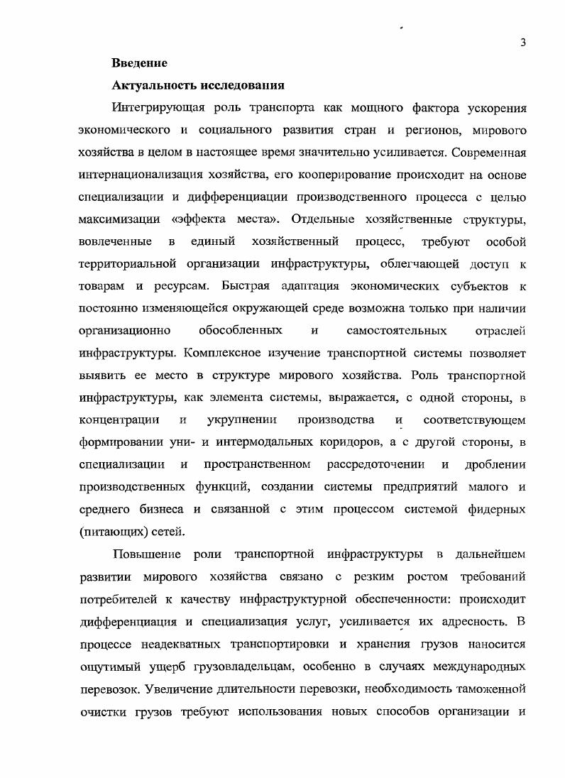 1.1. Генезис понятия международный регион