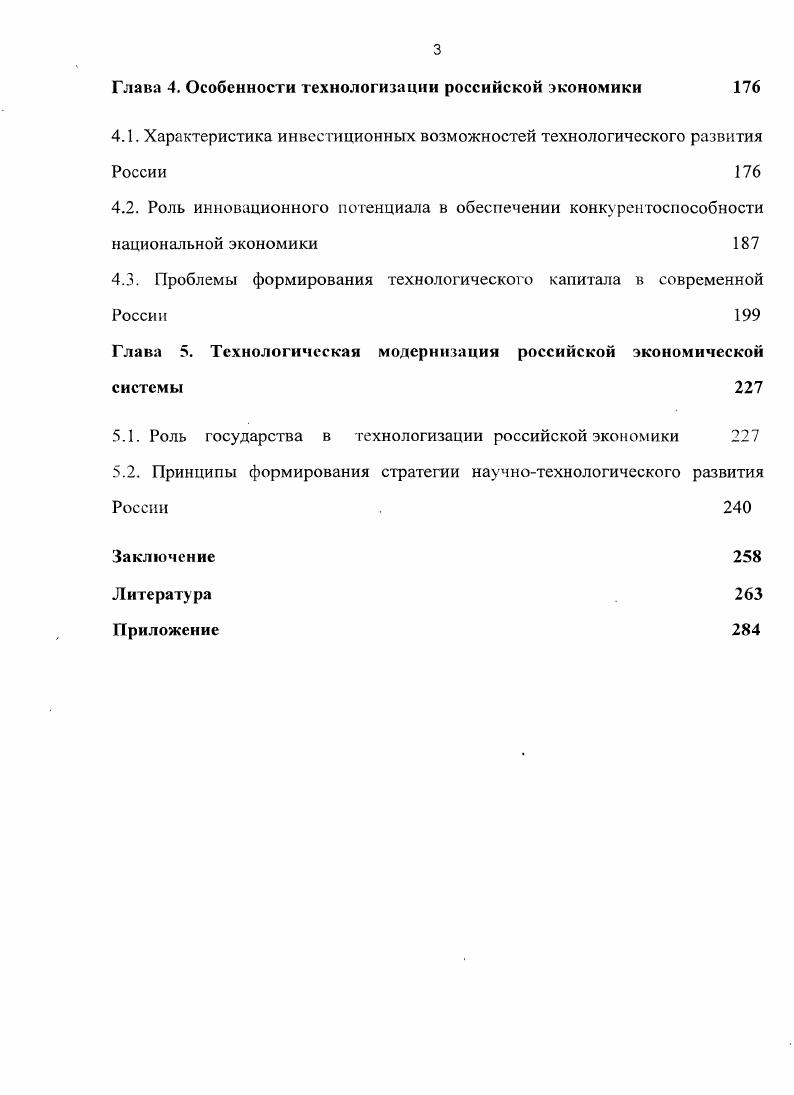 1.2. Ограниченность неоклассического подхода к трактовке технологических ресурсов 