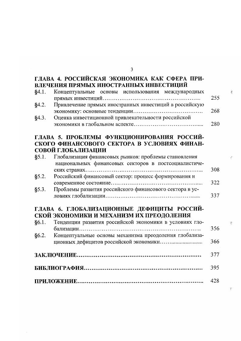 1.2. Признаки глобализации новое качество взаимодействия