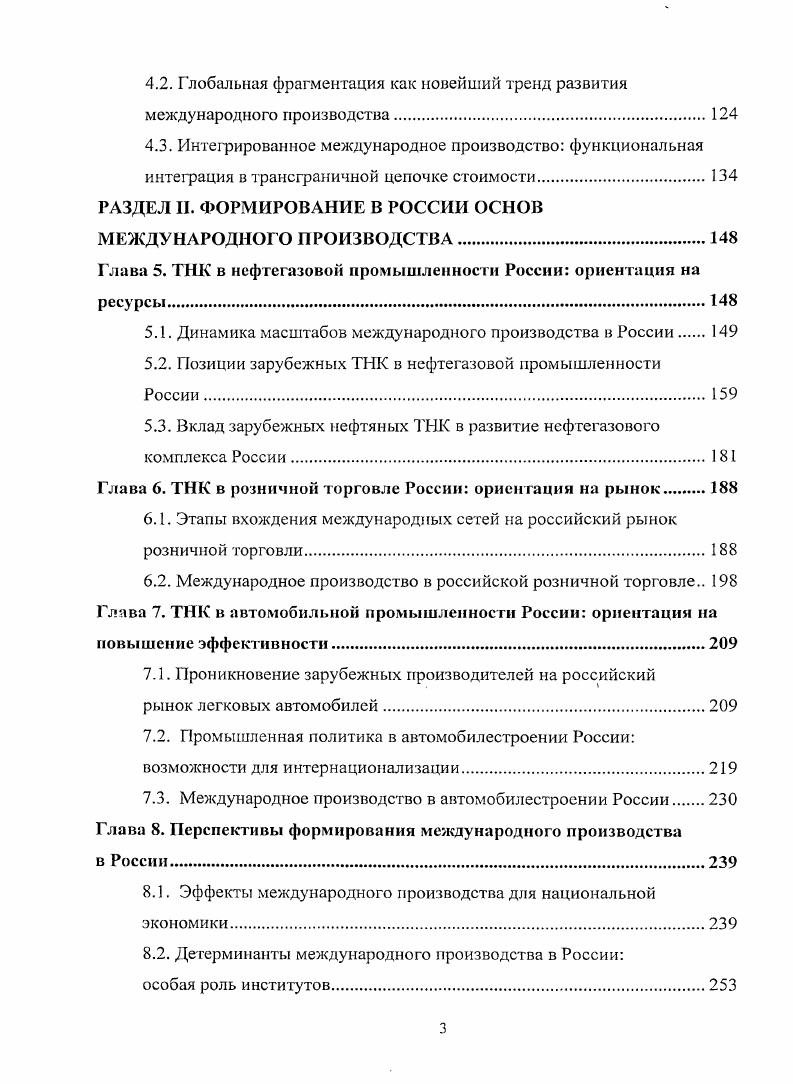 Глава 1. Современные тенденции развития международного производства