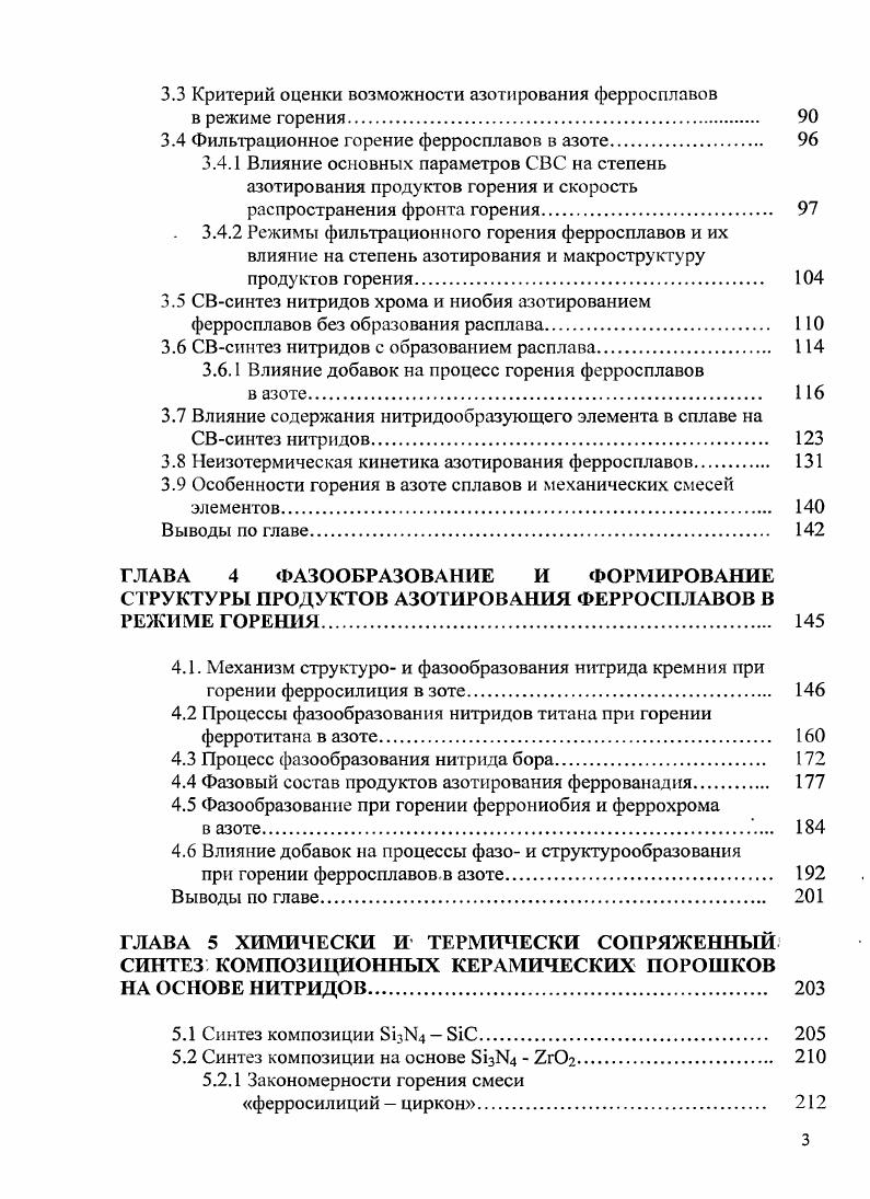 1.1.2 Физикохимические основы получения нитридов. 