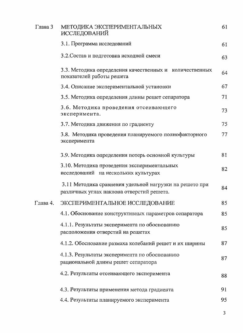1.2.1. Методы улучшения технологического процесса плоских качающихся решет