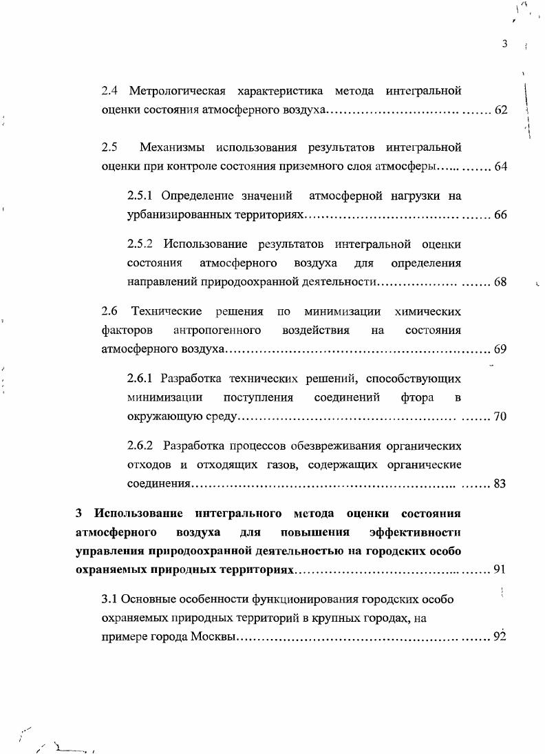 1.1.1 Системы оценки устойчивого развития