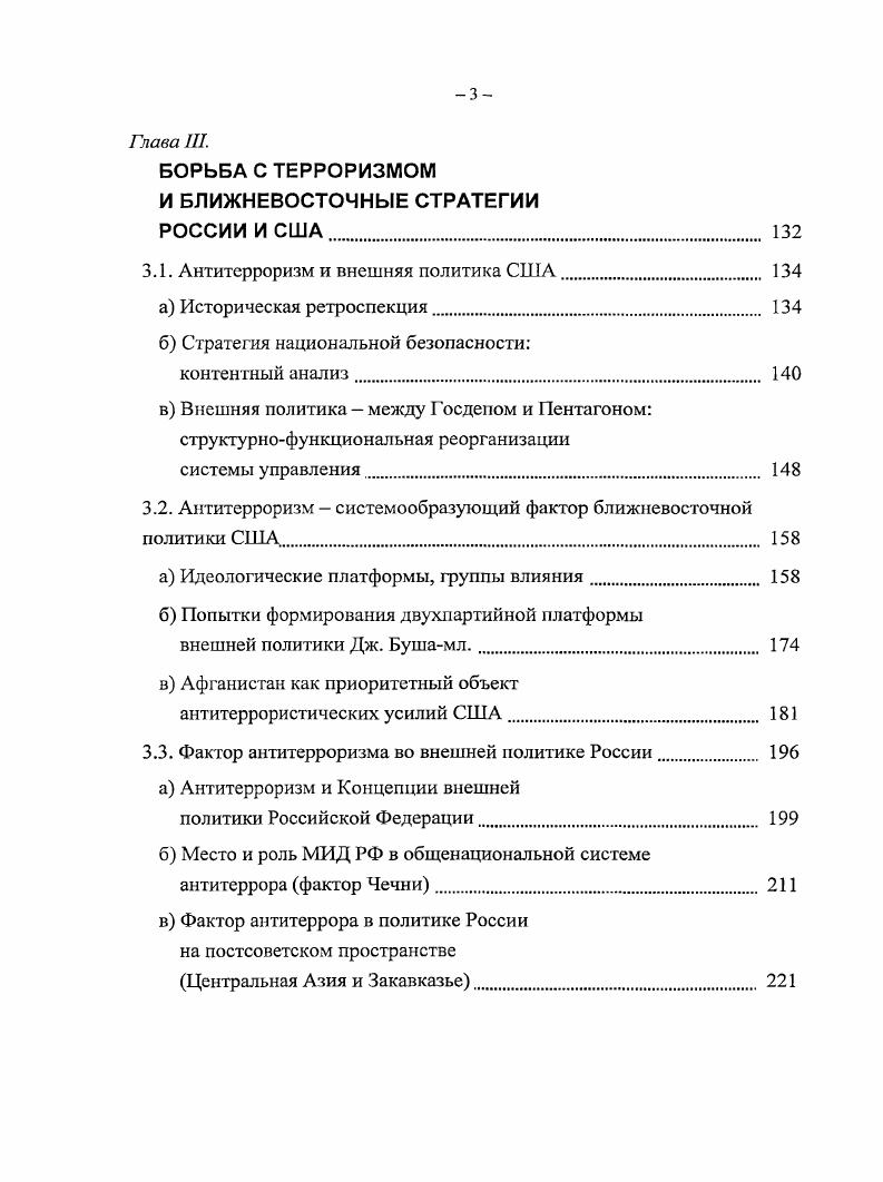наблюдателя в Организации Исламская конференция и Лиге арабских государств, проводить активную линию в рамках реализации Инициативы партнерства Группы восьми с регионом Ближнего Востока и Северной Африки. Приоритетное внимание будет уделено развитию взаимовыгодного экономического сотрудничества, в том числе в энергетике, с государствами этого стратегически важного для российских национальных интересов района мира. Таким образом, в основных документах, формирующих концептуальнотеоретическую базу внешней политики России на современном этапе, достаточно наглядно отражены как возрастающие роль и значение Большого Ближнего Востока для нашей страны в целом, так и приоритеты внешнеполитических усилий РФ на этом направлении. Главным приоритетом были и остаются страны СНГ Центральная Азия и Закавказье, за которыми следуют проблемные страны Иран и Афганистан, после чего традиционный Ближний Восток. Повышенный интерес США к региону Ближнего Востока вызван прежде всего геополитическим раскладом после Второй мировой войны, в том числе идеологическим противостоянием Запада и советского блока. К этому вскоре добавился фактор зависимости США от ближневосточной нефти. Главная задача в период холодной войны продолжить дугу окружения СССР с Запада Европа на юге путем создания антисоветских группировок государств СБЫТО, СЕАТО. Там же. 