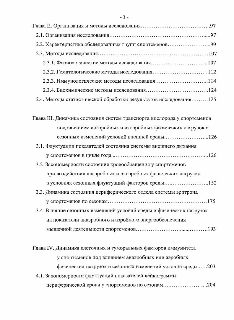 4, 5. Эти данные, по мнению Заславской , свидетельствуют о значительной лабильности физиологической нормы параметров функционирования сердца, которая в значительной степени связана с его ультра, инфра и циркадианными биоритмами и существенно зависит от сезонной и многолетней цикличности факторов внешней среды 1, 5. По данным обзора, проведенного Голиковым А. П., Голиковым П. П. , психическая и мышечная возбудимость у взрослых и детей повышается весной и ранним летом и снижается осенью и зимой максимальная светочувствительность глаза характеристика возбудимости нервных центров отмечается в конце весны начале лета, а минимальная величина этого показателя в зимний период у женщин в весеннелетний период наблюдалось увеличение коры надпочечников за счет внутренней части пучковой зоны, а в летний период возрастала плотность ядер пучковой зоны. Содержание белка в сыворотке крови человека повышается зимой и снижается летом. Сезонные изменения наблюдаются в содержании свободных жирных кислот и концентрации витаминов, что обусловливает зависимость между сезонной динамикой интенсивности обмена веществ и состоянием желез внутренней секреции, функциональная активность которых, связана с уровнем длительности дня. При этом большинство обменных процессов усиливается весной. Средний уровень показателей ЧСС в покое у населения ультракот 1тинентального климата и южного Приморья были сниженными летом и повышенными зимой. При этом реакция ЧСС на дозированную физическую нагрузку была наиболее выражена в июле, а наименьший прирост ЧСС отмечался в декабре. В условиях портовых городов Владивосток, Заполярье, Ленинград, Севастополь наблюдали достоверное снижение САД в весеннелетний период по сравнению с осеннезимним. В условиях ультраконтинентального климата отмечалось повышение САД и ДАД весной и оссныо. По мнению авторов, выявленные ритмы состояния показателей гемодинамики не были связаны с метеорологическими и климатическими факторами , , , 9. 