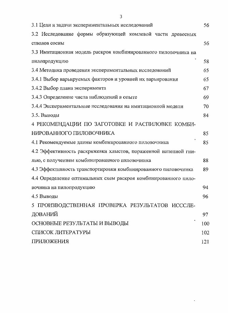 1.1 Обзор исследований пораженности древесины ядровом гнилью 