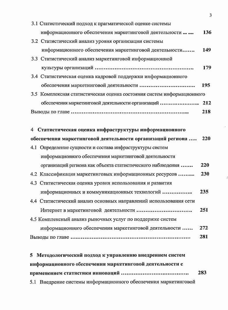 информационного обеспечения маркетинговой деятельности 
