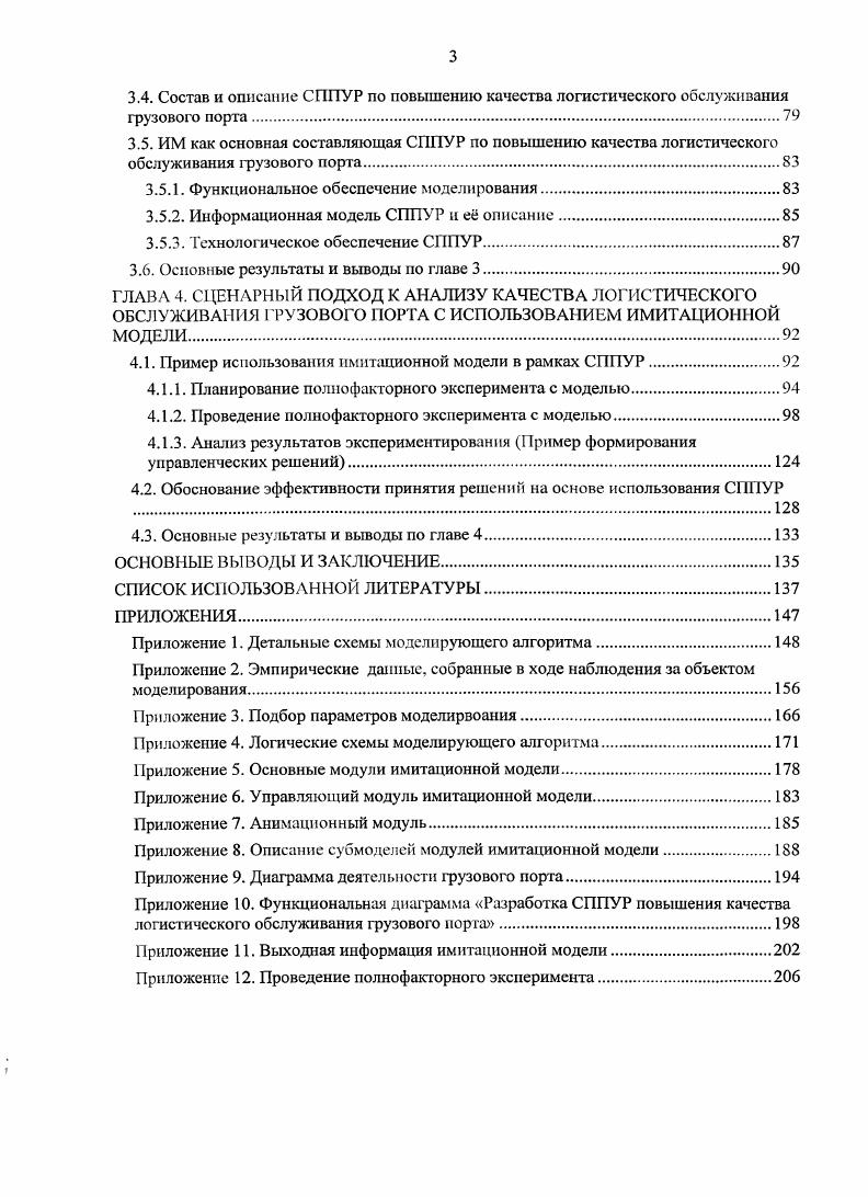 1.2. Анализ логистических процессов грузового порта