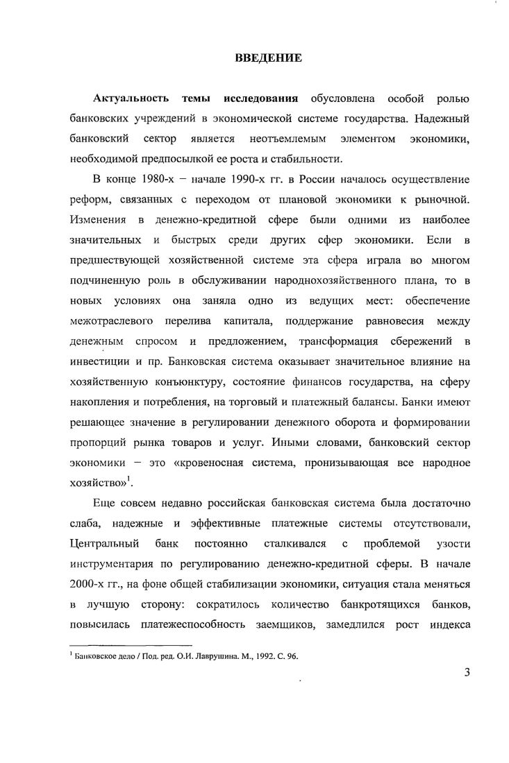1.3. Начало перестройки и акцентирование роли банков в экономике государства.стр. 