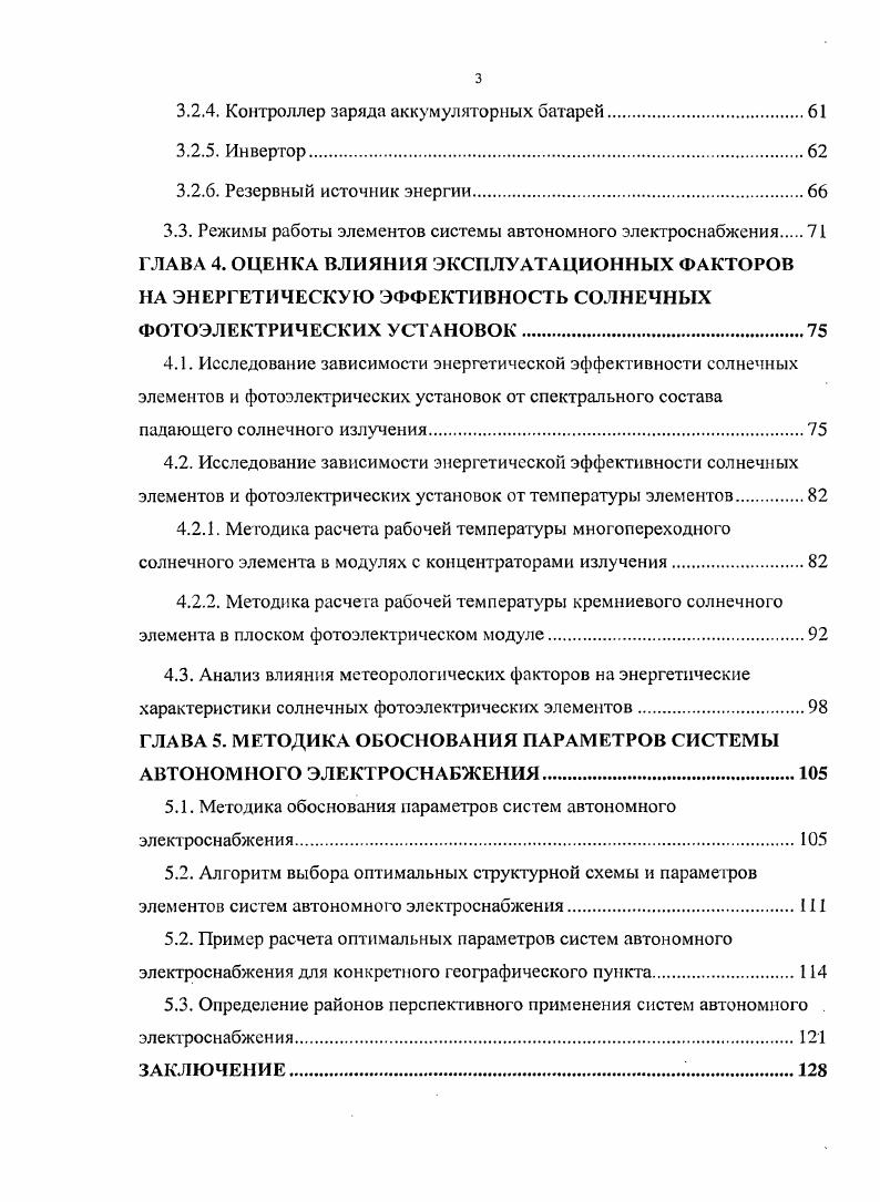 1.2. Анализ современного состояния систем автономного электроснабжения