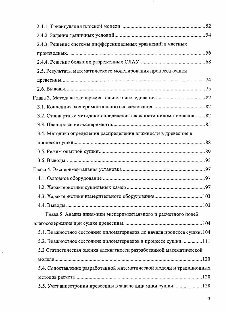 1.2 Основные методы решения задачи кинетики сушки.