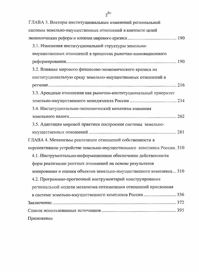2.3. Институциональные формы управления объектами имущественноземельного комплекса в муниципальном и государс твенном секторе экономики
