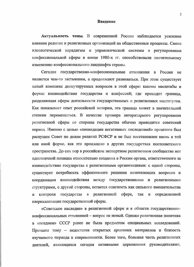 1.3. Этноконфессноиальное пространство Волгоградской области.