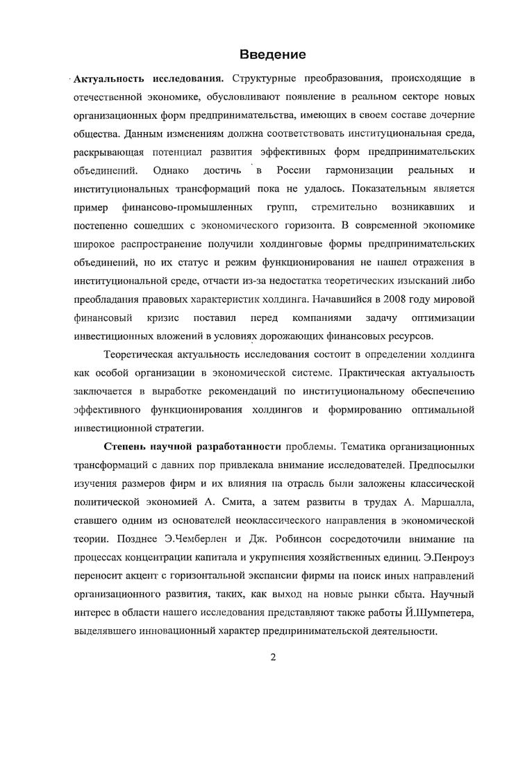 1.2. Сущность холдинговых отношений