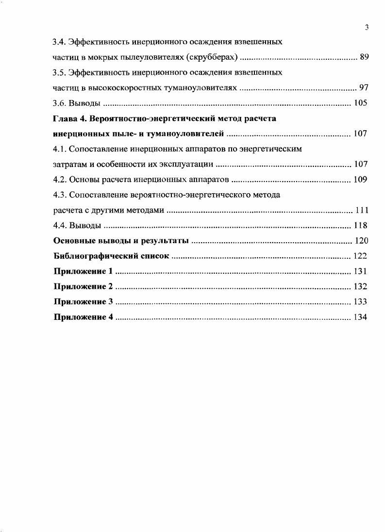 1.1. Основные механизмы осаждения взвешенных частиц