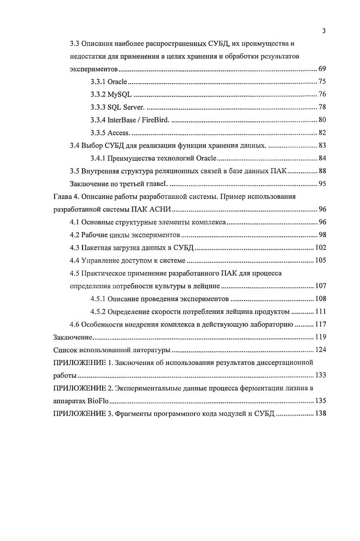 1.2 Особенности задач биотехнологических лабораторий