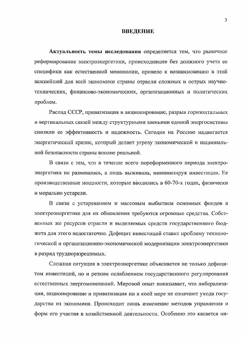 1.3 Условия и механизм воспроизводства монопольного характера