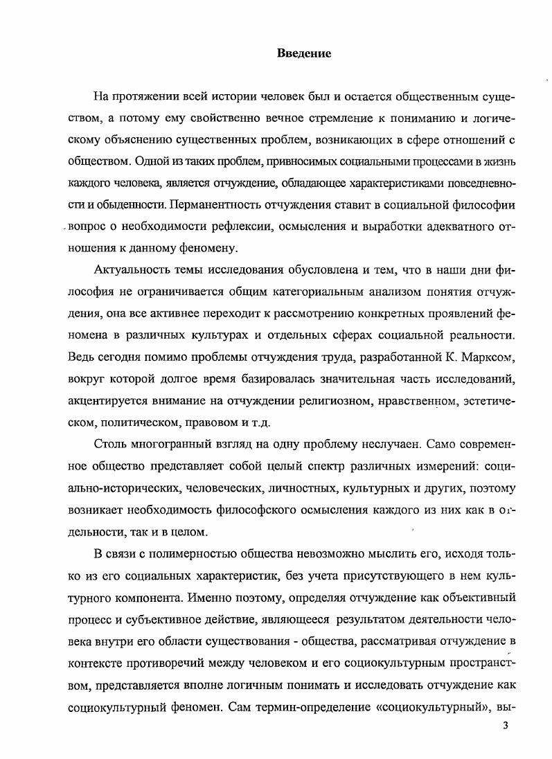 огчуждения в социальной философии от феномена к понятию.