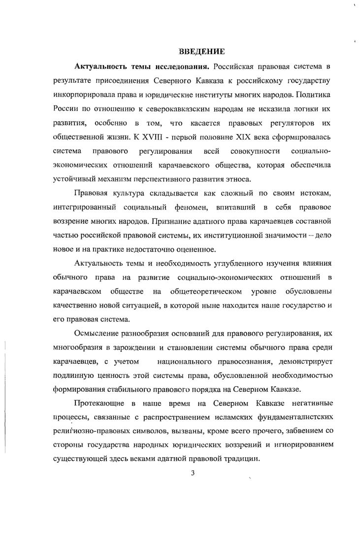 1.3. Социальная структура карачаевского общества.