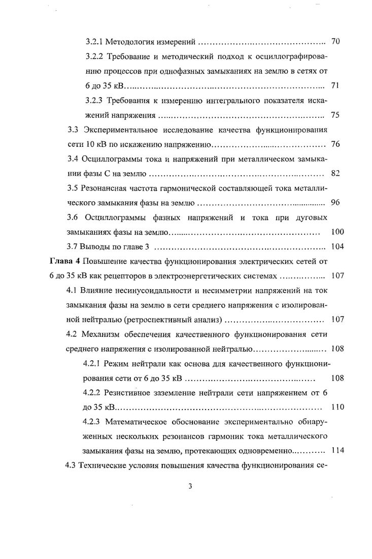 1.4 Системный подход к достижению цели исследований. 