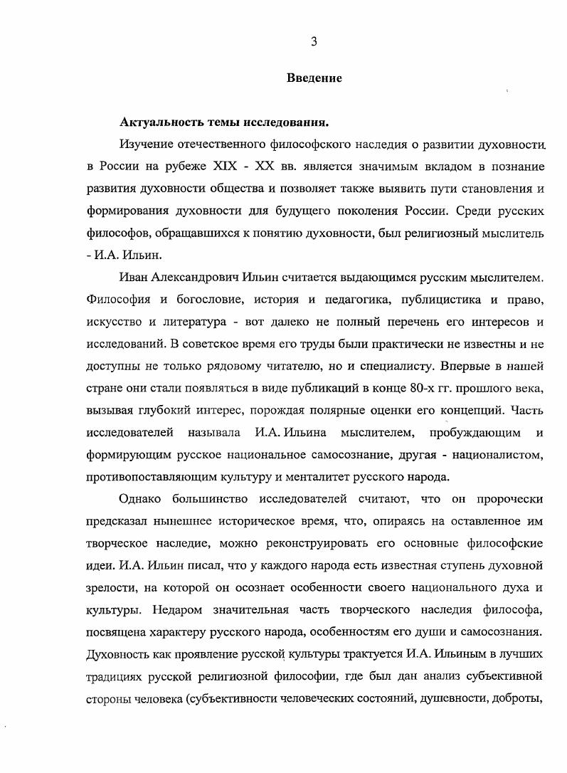1.1. Феномен духовности в русской философии1 