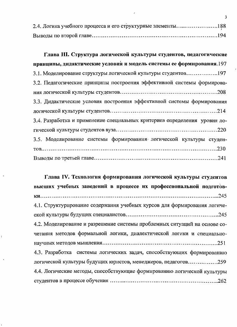 1.2 Сущность и структура логической культуры личности.