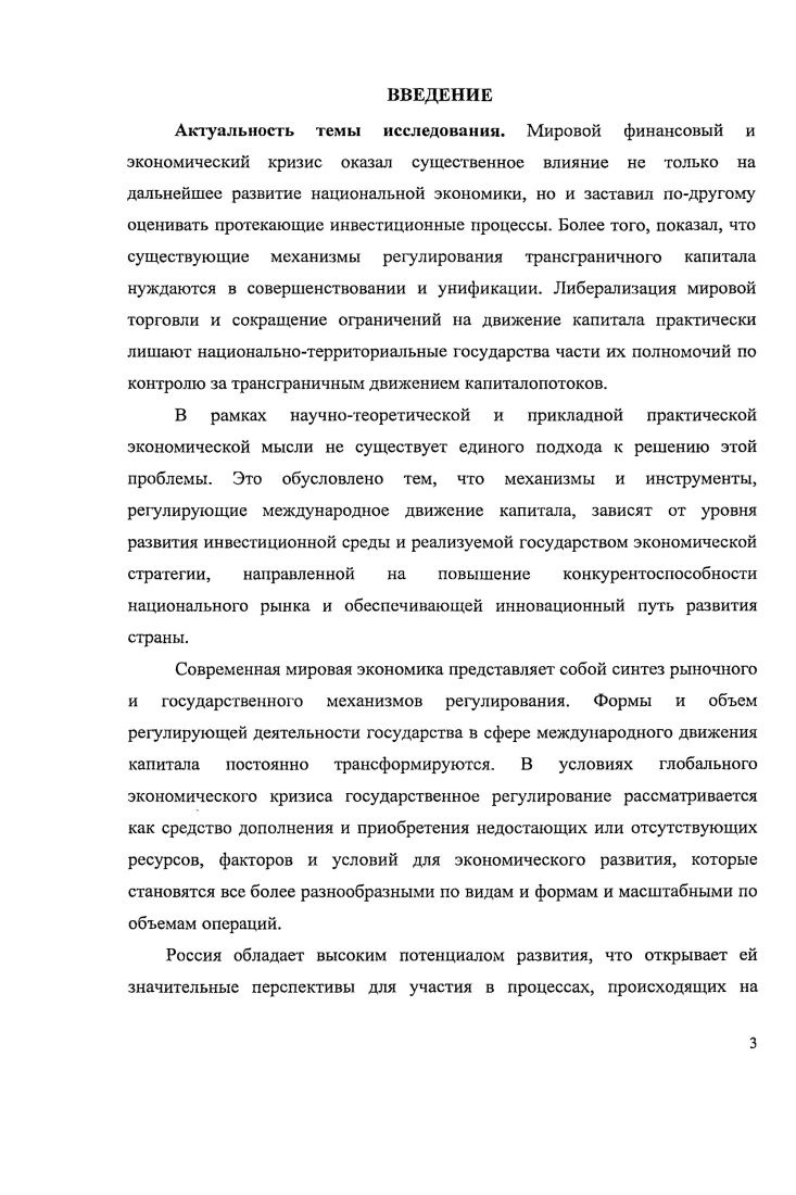 .Основные тенденции развития инвестиционных процессов и их значение для