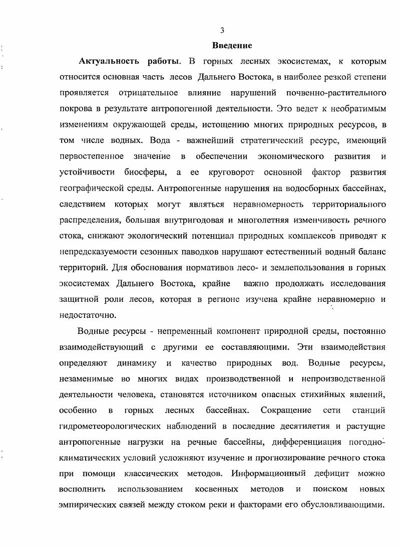 2 1 Рельеф, почвы, растительность  как факторы формирования