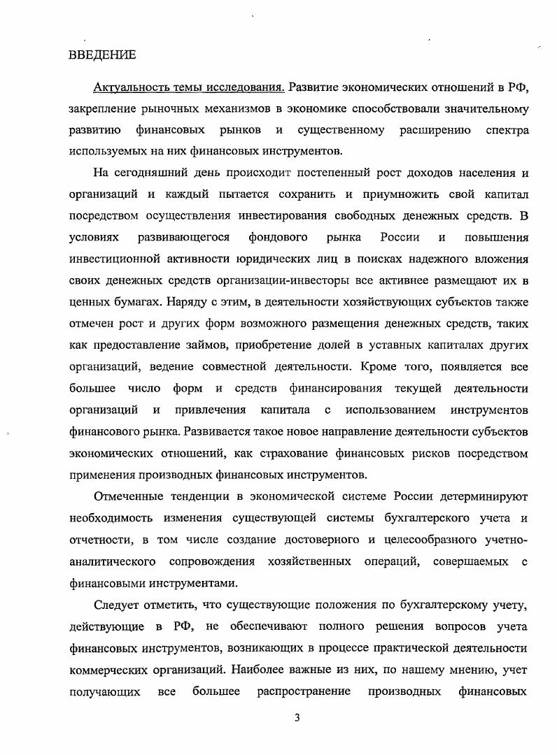 является отсутствие нахождения финансовых инструментов вне сферы обращения, что непосредственно проявляется в их способности после покупки в общем виде через достаточно малый промежуток времени быть проданными по цене, превышающей цену покупки. Таким образом, мы определили, что финансовый рынок является одним из ключевых факторов регулирования процесса инвестирования капитала и его миграции путем притока в те отрасли, где в нем остро нуждаются, и покидая те отрасли, где наблюдается его излишек и прибыльность вложения в которые снижается. После того как определено место и механизм кругооборота финансовых инструментов на финансовом рынке, по нашему мнению, необходимо проанализировать терминологию, используемую при формировании информационной модели операций с финансовыми инструментами, происходящими на финансовом рынке. 