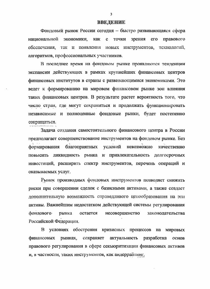1.1. Струшу ра и состояние фондового рынка в РФ