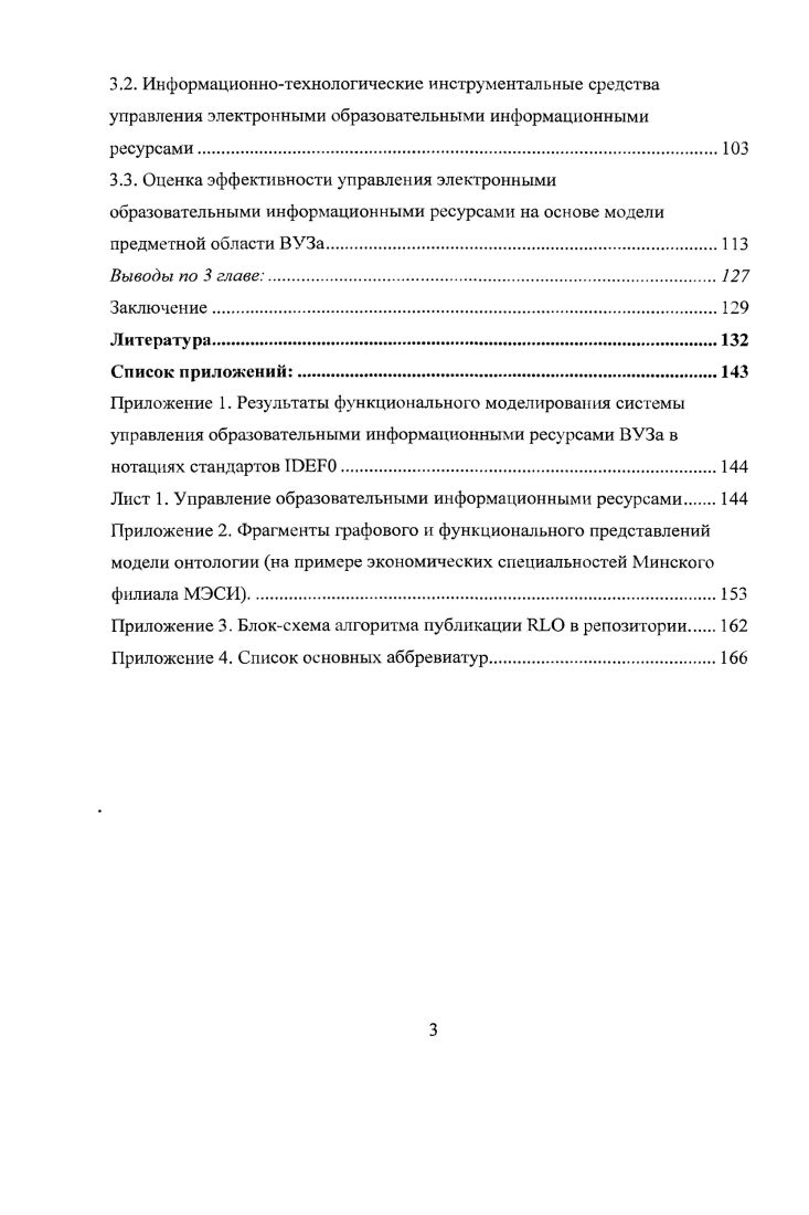 1 Л. Образовательные информационные ресурсы как объект управления 